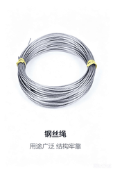 钢丝绳